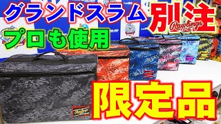 【数量限定コラボ商品】プロも使用するあの商品‼紹介します‼ローリングス×グラスラ×ツボイスポーツ