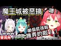 【雙視角】神聖的魔王城被兩個小屁孩惡搞，Miko超不爽【hololive 中文】【潤羽露西婭/紫咲詩音/Miko】