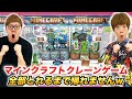 【第3回】マインクラフトのクレーンゲーム全種類ゲットできるまで帰れませんw【ヒカキンvsセイキン 】【マイクラ】