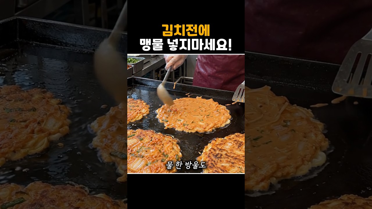 김치전 반죽은 이렇게 만드세요!