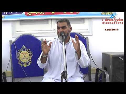 كلمة الشيخ إيهاب في عزاء حرم المرحوم الحاج محمد أحمد مرسي بكفر السيد محمود مركز أبو كبير 12 9 2017 كلمة الشيخ إيهاب في عزاء حرم المرحوم الحاج محمد أحمد مرسي بكفر السيد محمود مركز أبو كبير 12 9 2017