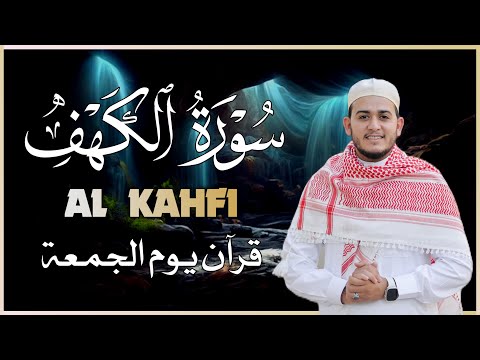 سورة الكهف كاملة كلها خشوع وطمأنينة للقارئ علاء عقل صوت عذب لا ي مل سماعه