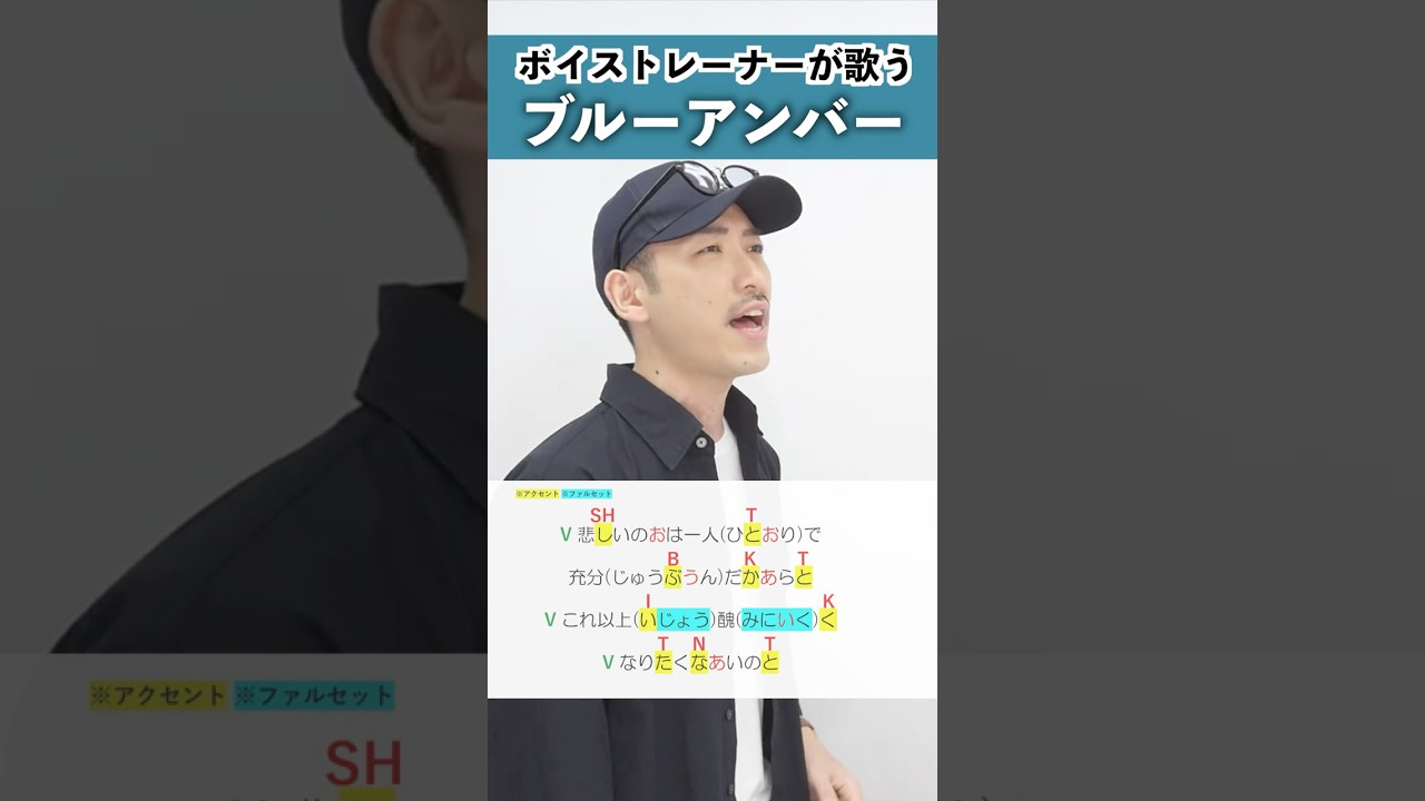 【ボイストレーナーが歌う】ブルーアンバー / back number【シアーミュージック中野・高田馬場校 石津陽平】#shorts