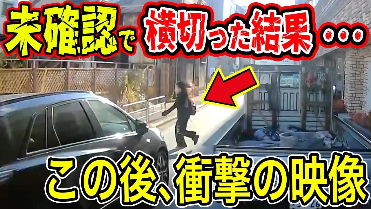 【ドラレコ】お姉さんが周りを確認しないで飛び出し横切った結果・・・衝撃の映像【交通安全推進、危険予知トレーニング】
