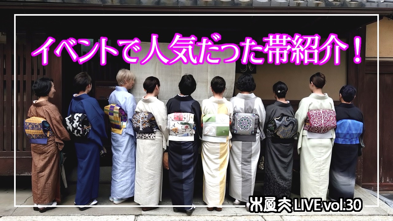 Introducing the Obi That Was a Hit at the Event! #NishijinOri 