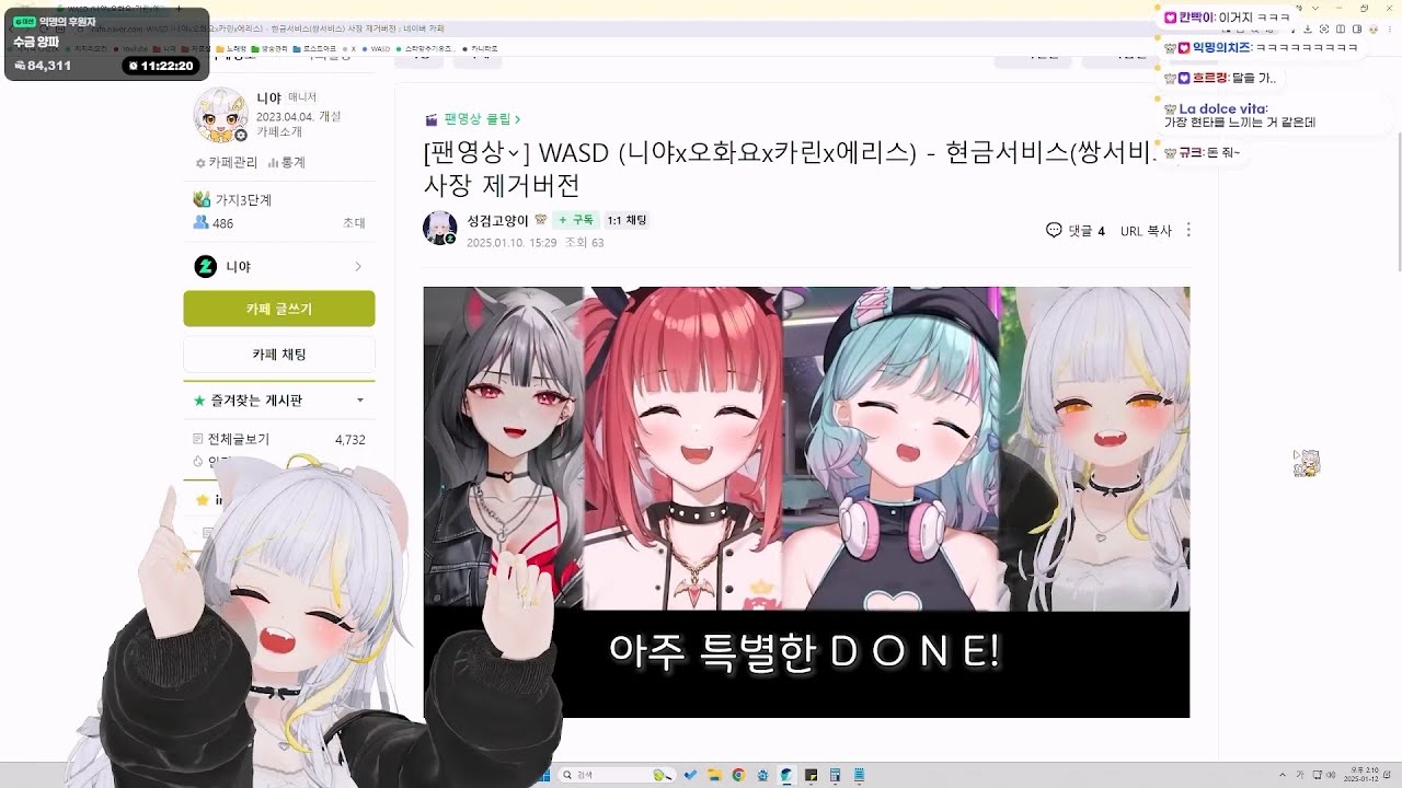 [니야님 반응] WASD (니야x오화요x카린x에리스) - 현금서비스(쌍서비스) 사장 제거버전