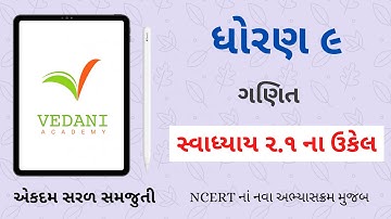 Std 9 Maths Chapter 2 Swadhyay 2.1 | ધોરણ 9 ગણિત સ્વાધ્યાય 2.1 | Dhoran 9 Ganit | Vedani Academy