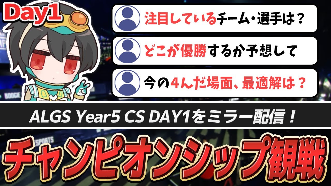 【ALGS CS DAY1ミラー】Axisに「Year5組むはずだった」と爆弾を投下される4rufa【チャンピオンシップ/Championship/REJECT】