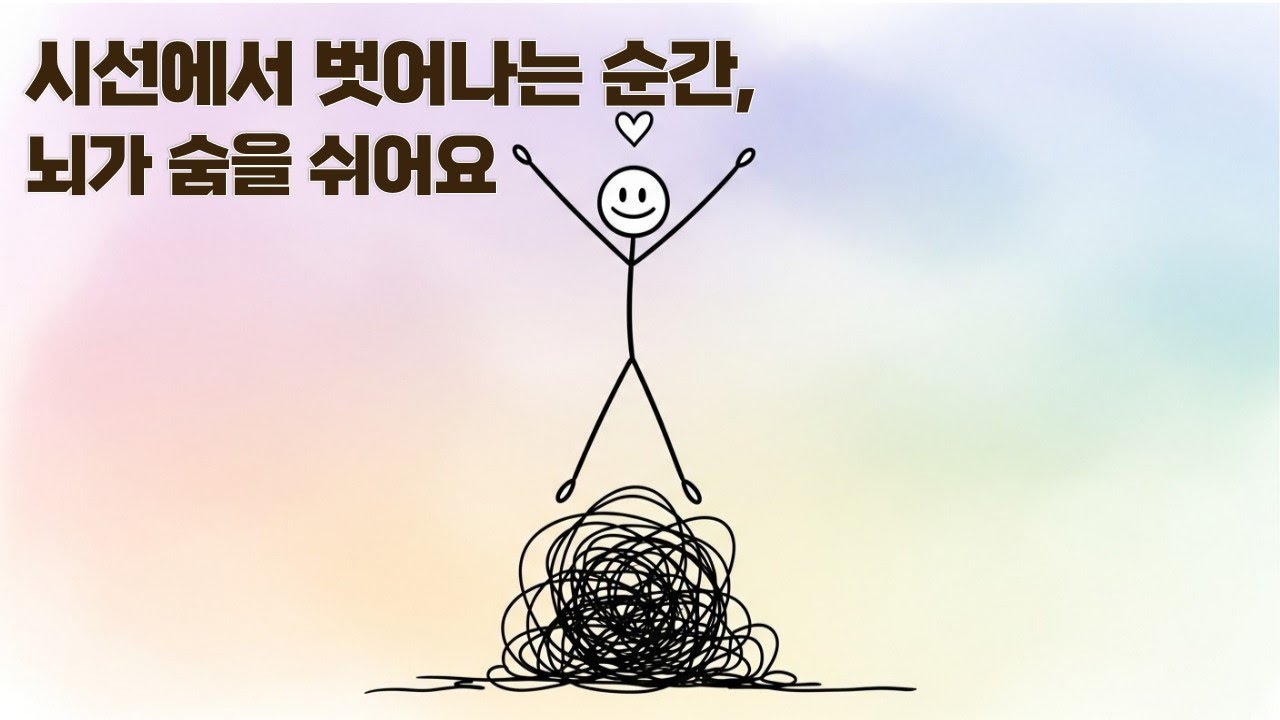 왜 이렇게 신경 쓰일까… 뇌는 시선을 ‘위험’으로 느낍니다