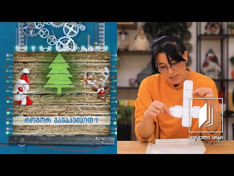 როგორ გავაკეთოთ ხის ტოტზე ჩამოკიდებული დეკორატიული სახლები #ტელესკოლა