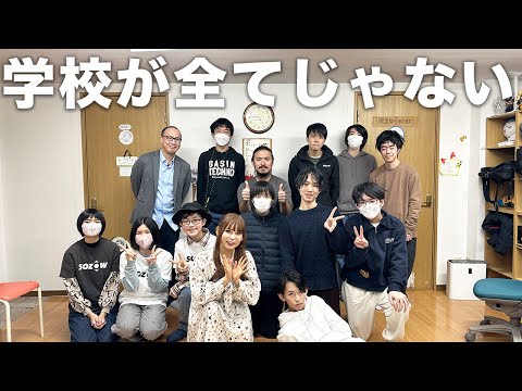 学校に行かないという選択、フリースクールの現状。