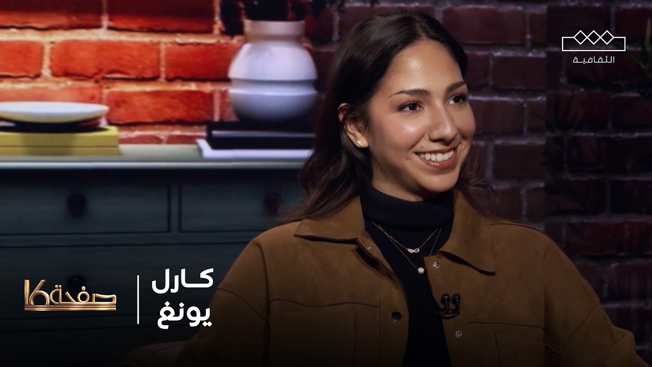 صفحة 16 | كارل يونغ