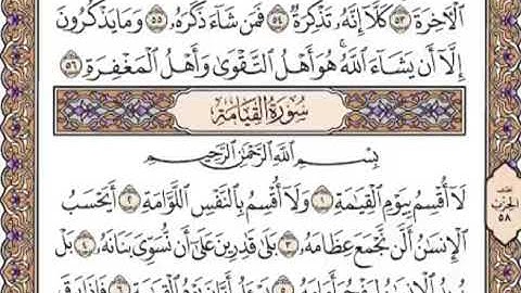 القرآن الكريم صفحة 577