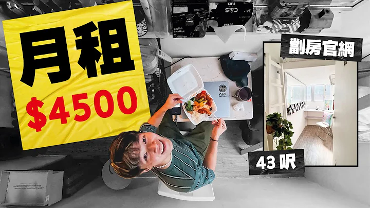 30 天在 43 呎深水埗唐樓劏房獨居生活（該房又名：香港市中心國際共居空間）｜#MARIO #4K - 天天要聞