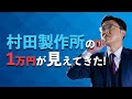 9月相場の主役は？「8306 三菱UFJFG」「6981 村田製作所」など、個別銘柄の動向を解説します！