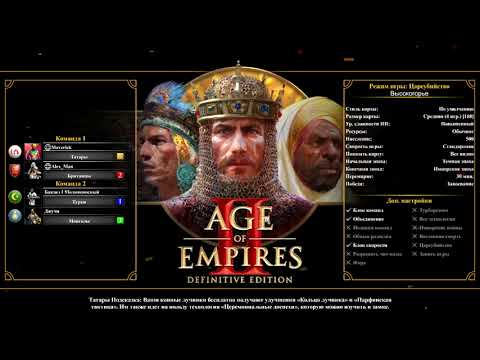 Видео: Age of Empires II  Definitive Edition (за Татар)