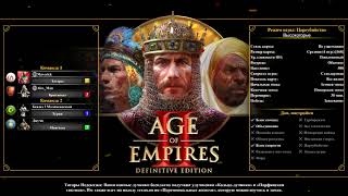 Age of Empires II  Definitive Edition (за Татар)