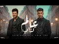 Zaid Al Rashed Alam Kazab Offciial Music Video زيد الراشد فوكس عالم كذاب Emadfox5 