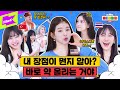🌏 빙고 게임하러 와서 스우파 놀토 튀르키예즈 온 더 블럭 최고의 요리비결까지 다 찍고 간 아이브 | 글로벌 빙고 Global Bingo | 아이브 IVE