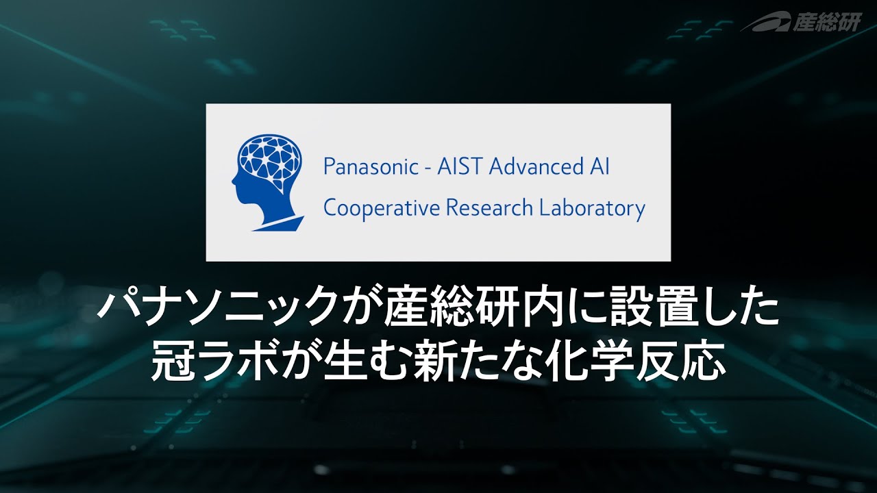 Panasonic Aist Advanced Ai Research Laboratory