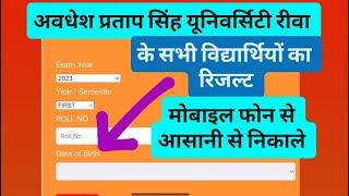Apsu Ka Result Kaise Nikale How To Check Apsu Result मबइल फन स आसन स कलज क रजलट चक कर