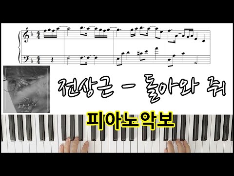Stay with me  (EASY Piano) - Jeon Sang Keun
