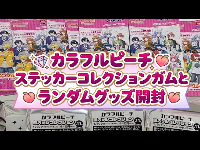 Unboxing the Colorful Peach Sticker Collection Gum and random