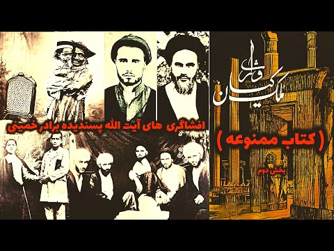 کتاب ممنوعه وارث ملک کیان بخش دوم