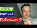 Почему Русские Побеждают? Украинцев кинули. Флешмоб Европейцев за Путина...