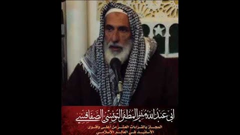 سورة الفاتحة - رواية قالون - أبو عبد الله التونسي