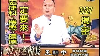 20150325 1630 王軒中 股海老船長