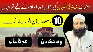 The Death of Khadijah (RA) – The Year That Broke the Prophet’s Heart