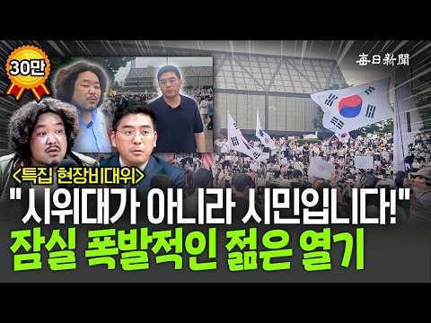 [현장비대위] "통신이 마비될 정도 열기".."선관위 사태, 2030이 나섰다"