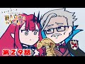 ショートアニメ『FGO 藤丸立香はわからない』第29話「悪属性の真髄は...」オマケ付き