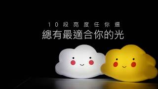 雲朵遙控小夜燈