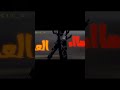 فلما انخنا ركزنا الرماح 🙌🏻🤍 #لايك_اشتراك_بالقناه_ليصلك_كل_جديد