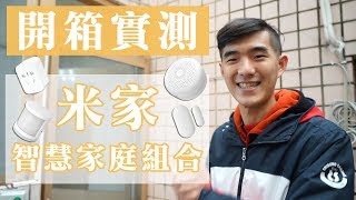 ZukerVlog#2 開箱實測 防小偷超好用！用手機就可監控家中 ...