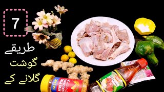 Gosht Ko Glanay Ke Asaan Tarikay | How To Tenderize Meat | Simple And Easy Cooking