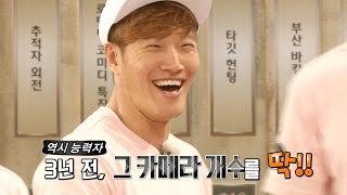 김종국, 3년 전 CCTV 개수도 맞추는 ‘소름돋는 기억력’ 《Running Man》런닝맨 EP432