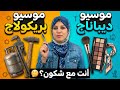 موسيو ديباناج و موسيو بريكولاج الشخصيات لي شدو فيك و حاكمينة هاد اليام جيت نحكي مع لمياء 