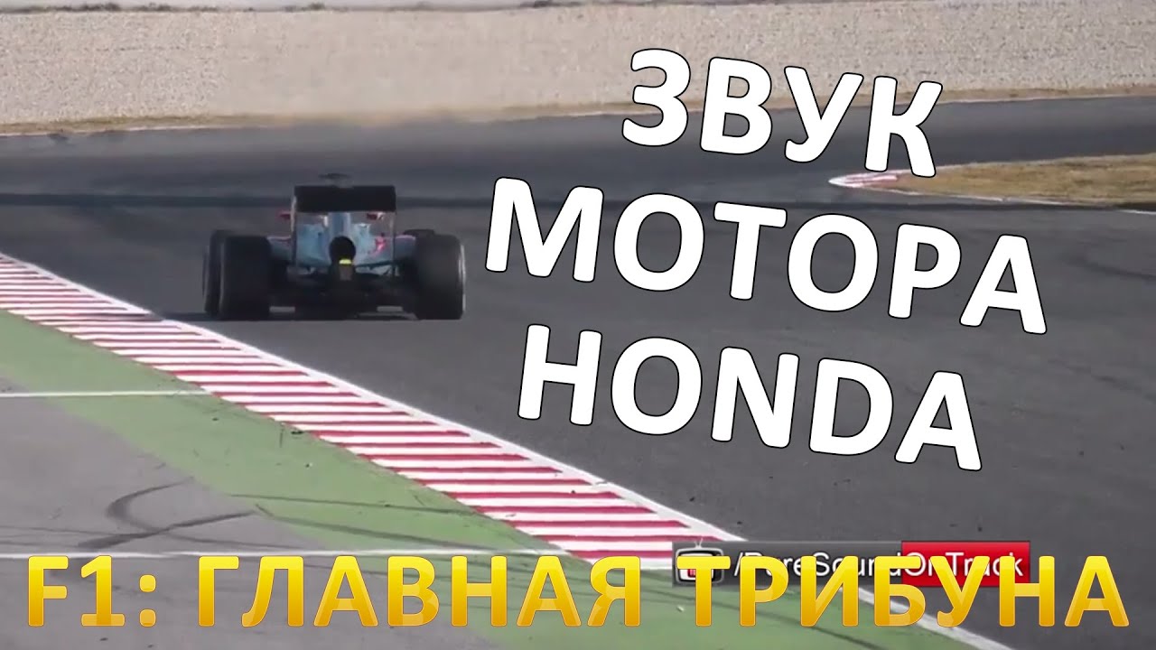 Звук мотора f1