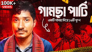 Gamcha Party - 16 Kills With A Towel Doentary On Dhakas Gamcha Party Unknown Fact Bd