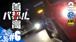 #6 ネタバレ注意【シリーズ最新作】兄者の「首都高バトル」【2BRO.】