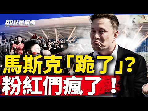 马斯克点赞重庆东站举国沸腾，重庆小伙吃不上饭求首富关注！【 