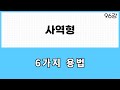JLPT N3 문법 (96강) 사역형 (강제, 허가, 감정, 도움, 방치,이유)