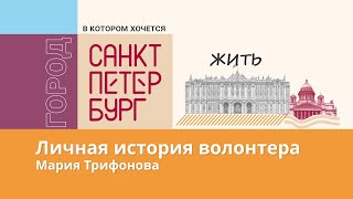 Новые Возможности: Какие Перспективы Открывает Волонтерство В Петербурге