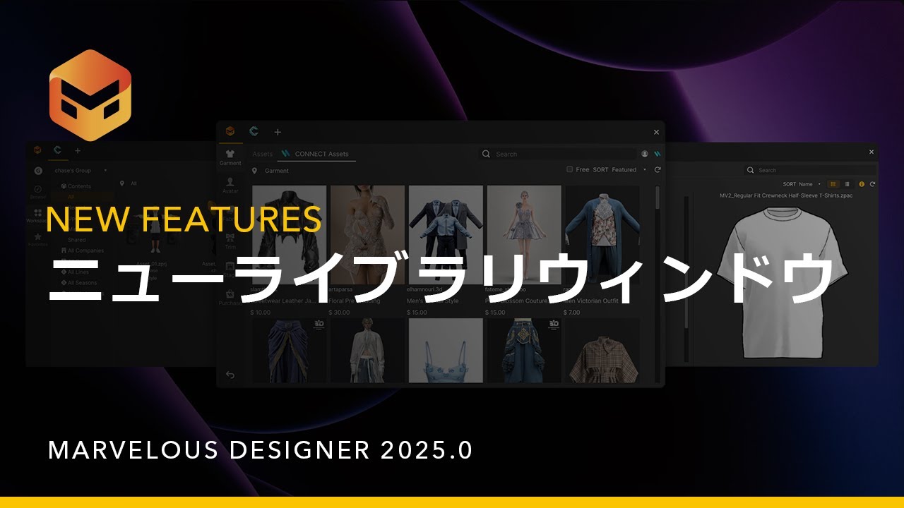 【新機能紹介】Marvelous Designer 2025.0 ニューライブラリウィンドウ