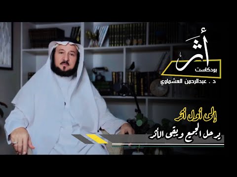 أثر •• يرحل الجميع ويبقى الأثر •• 🌿