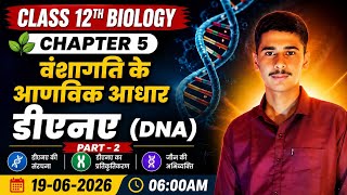 वंशागति के आणविक आधार, डीएनए (DNA), UP Board 12th Biology Class, 12th Biology By- Anurag Sir