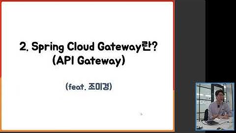 MSA 1-2(Spring Gateway란?)